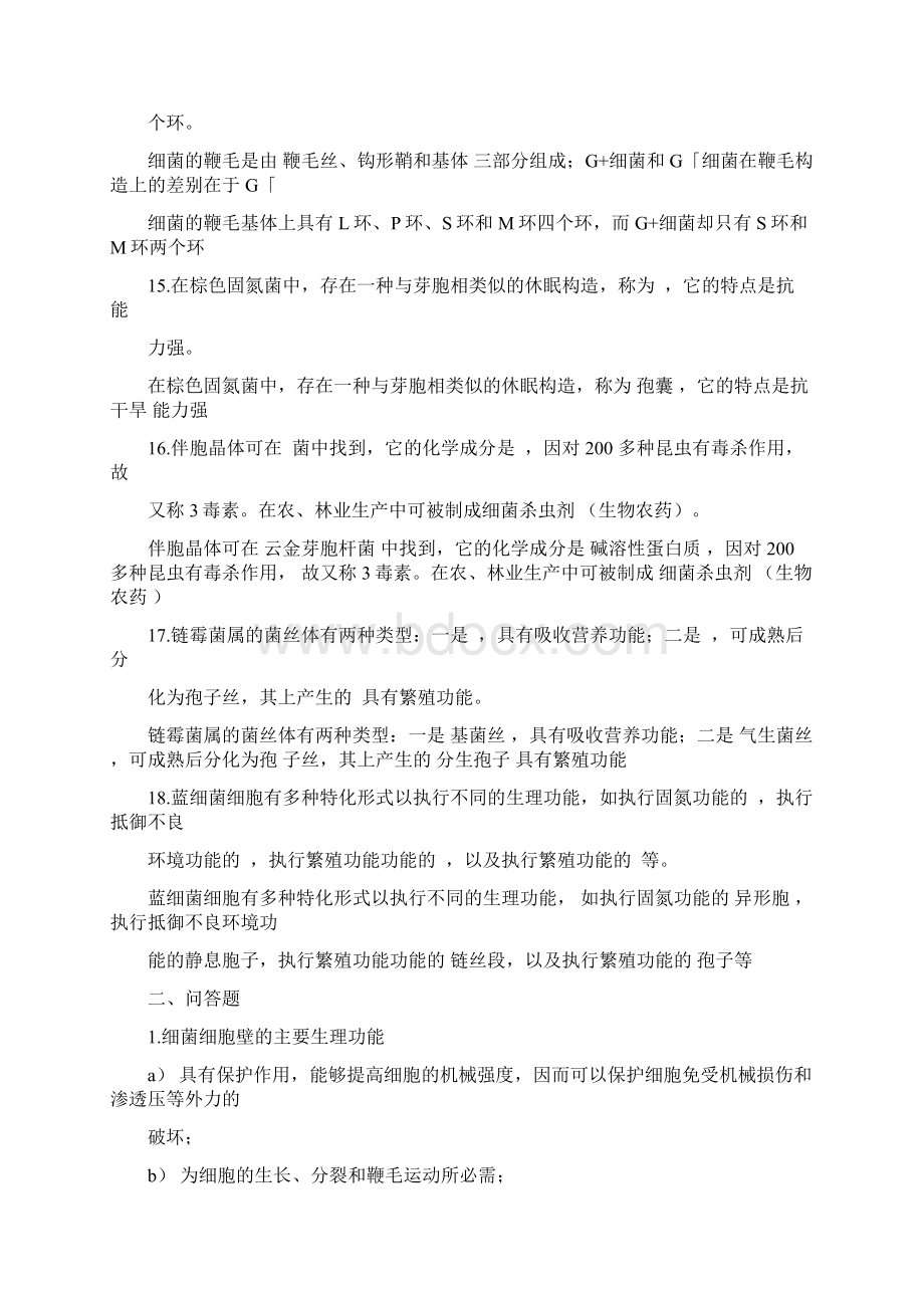 微生物学习题集14章答案1.docx_第3页