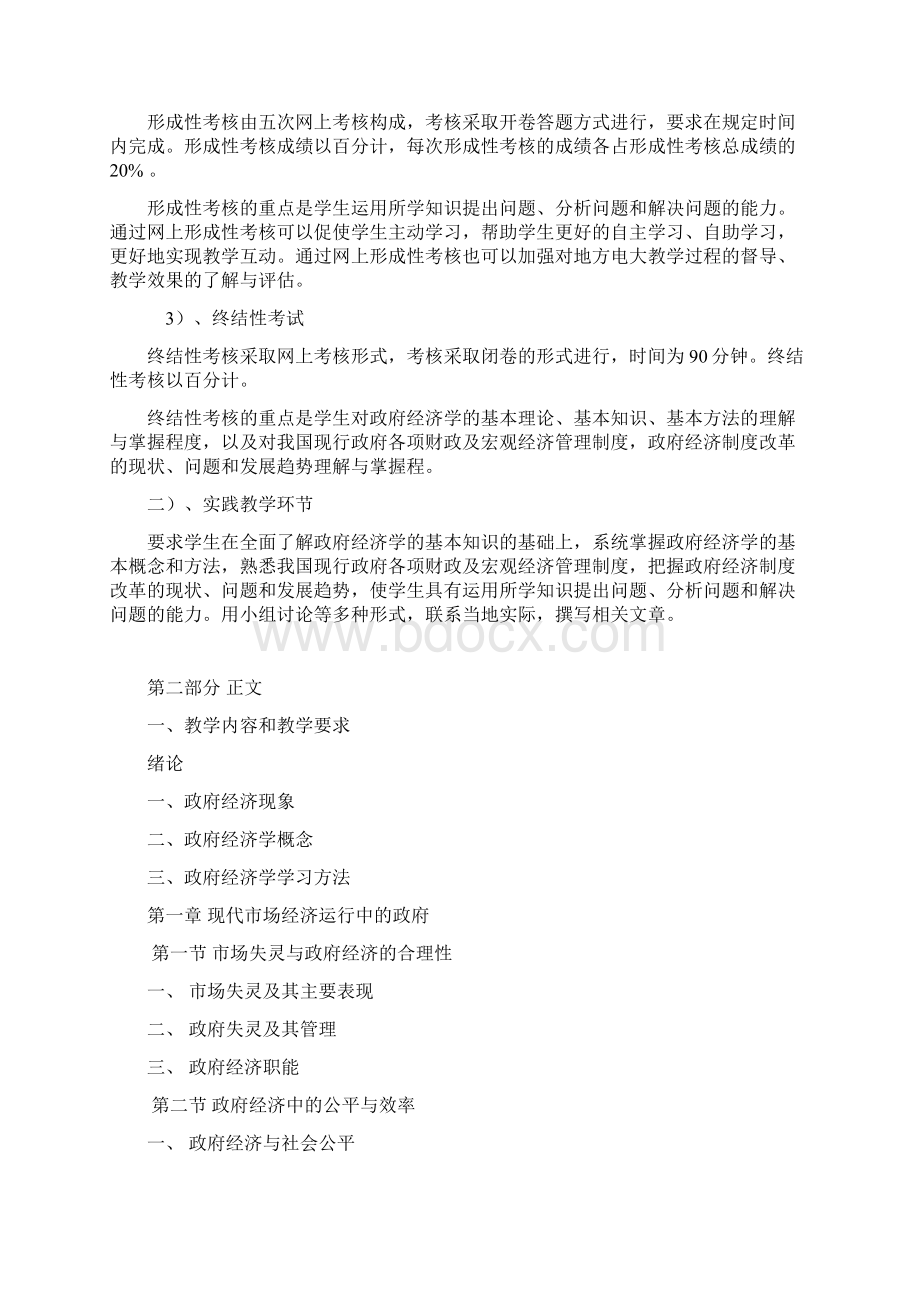 教学大纲Word格式.docx_第3页