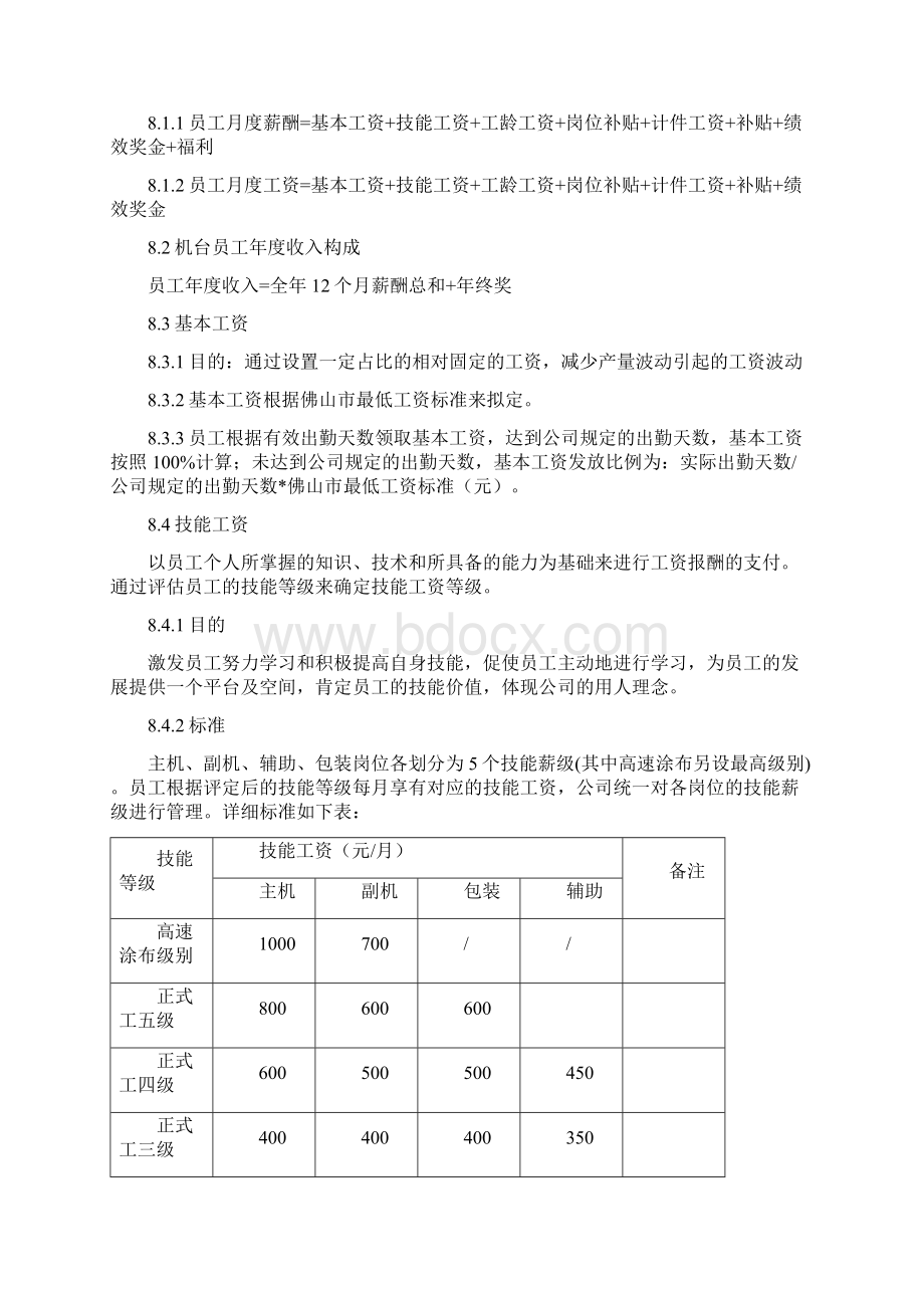 一线员工薪酬管理制度.docx_第3页