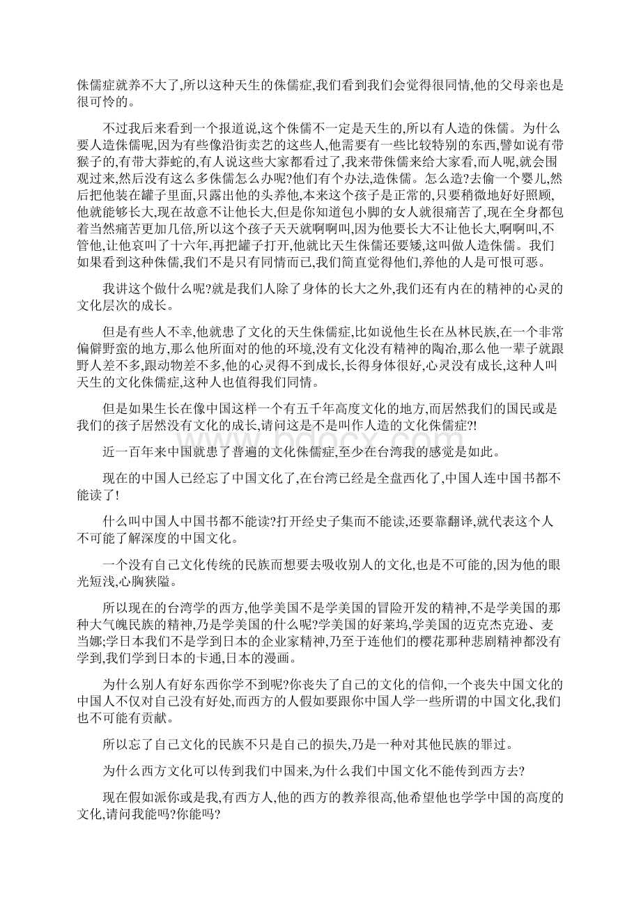 一场演讲百年震撼不得不看的演讲稿Word文档下载推荐.docx_第3页