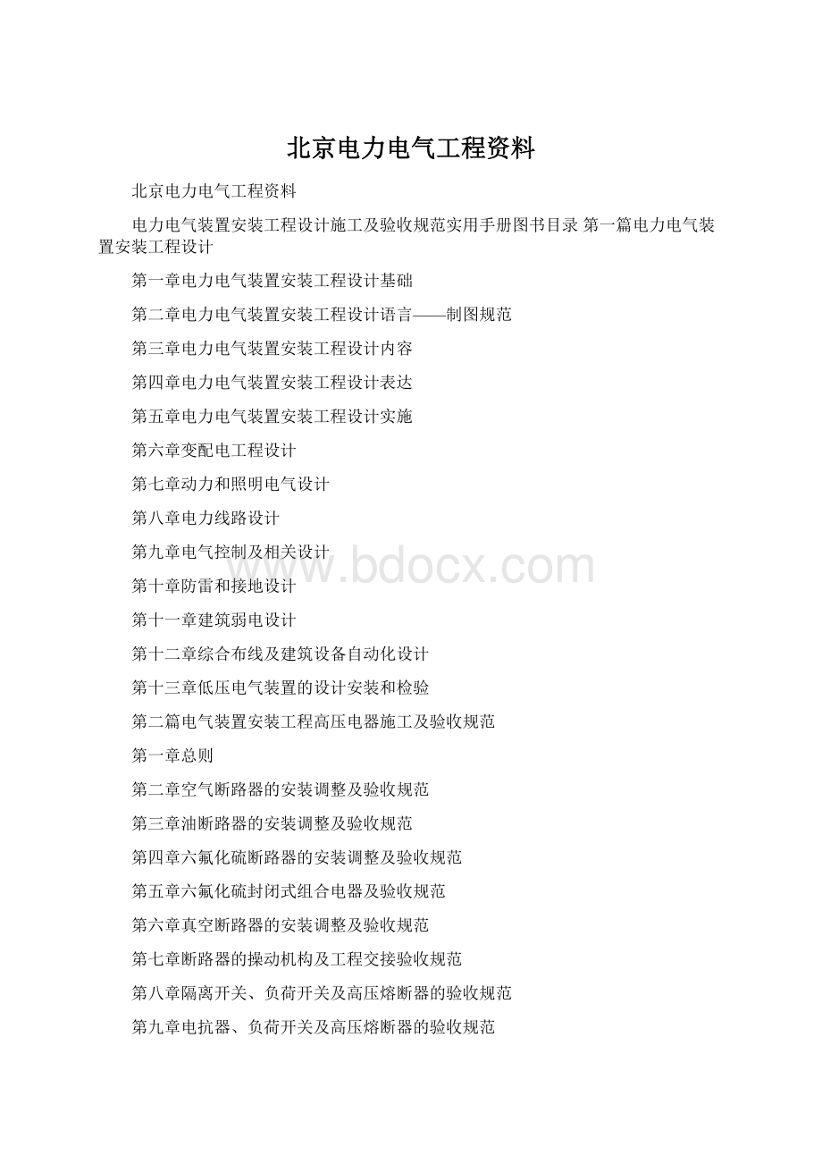 北京电力电气工程资料.docx_第1页