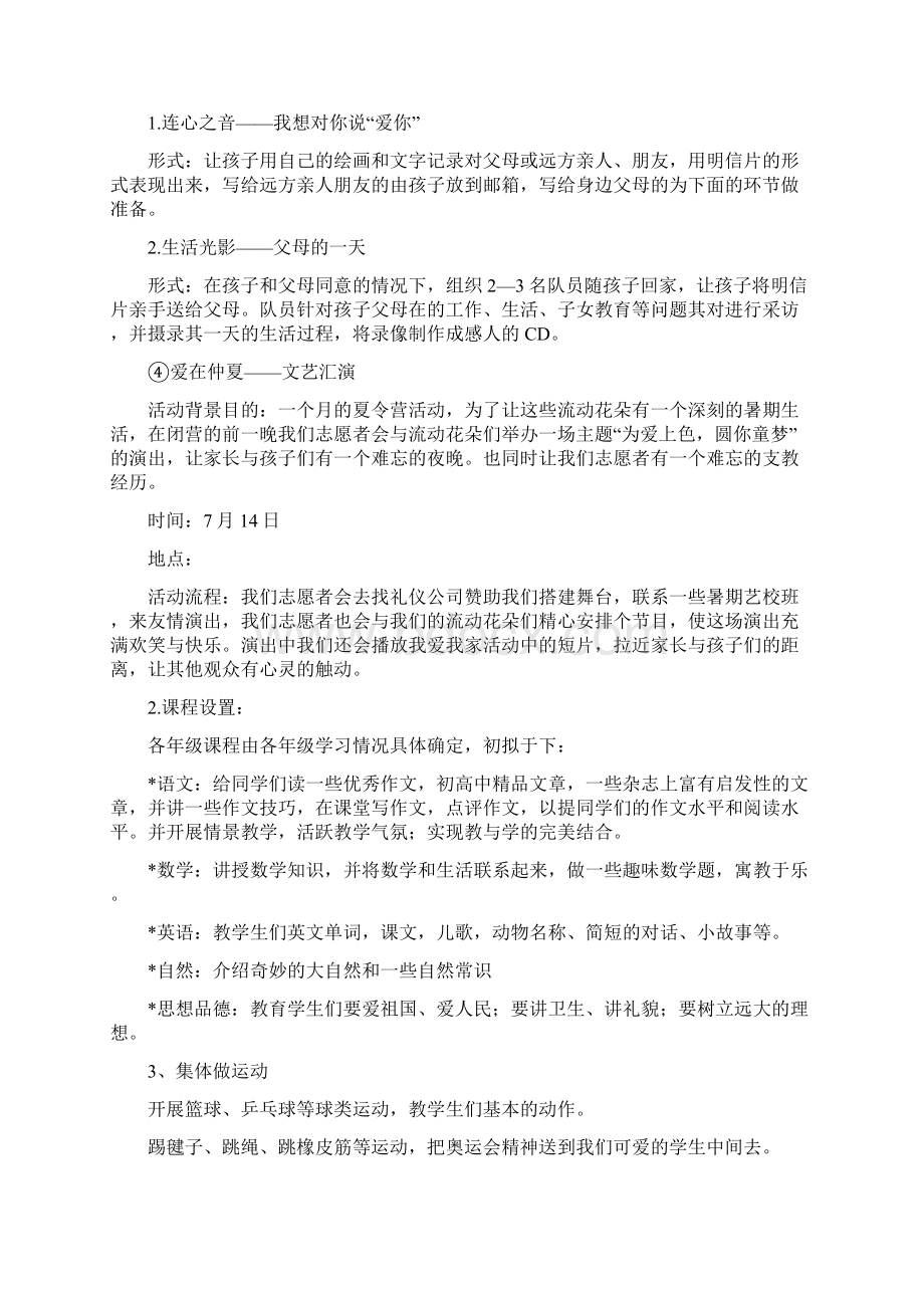 学生夏令营活动方案.docx_第3页