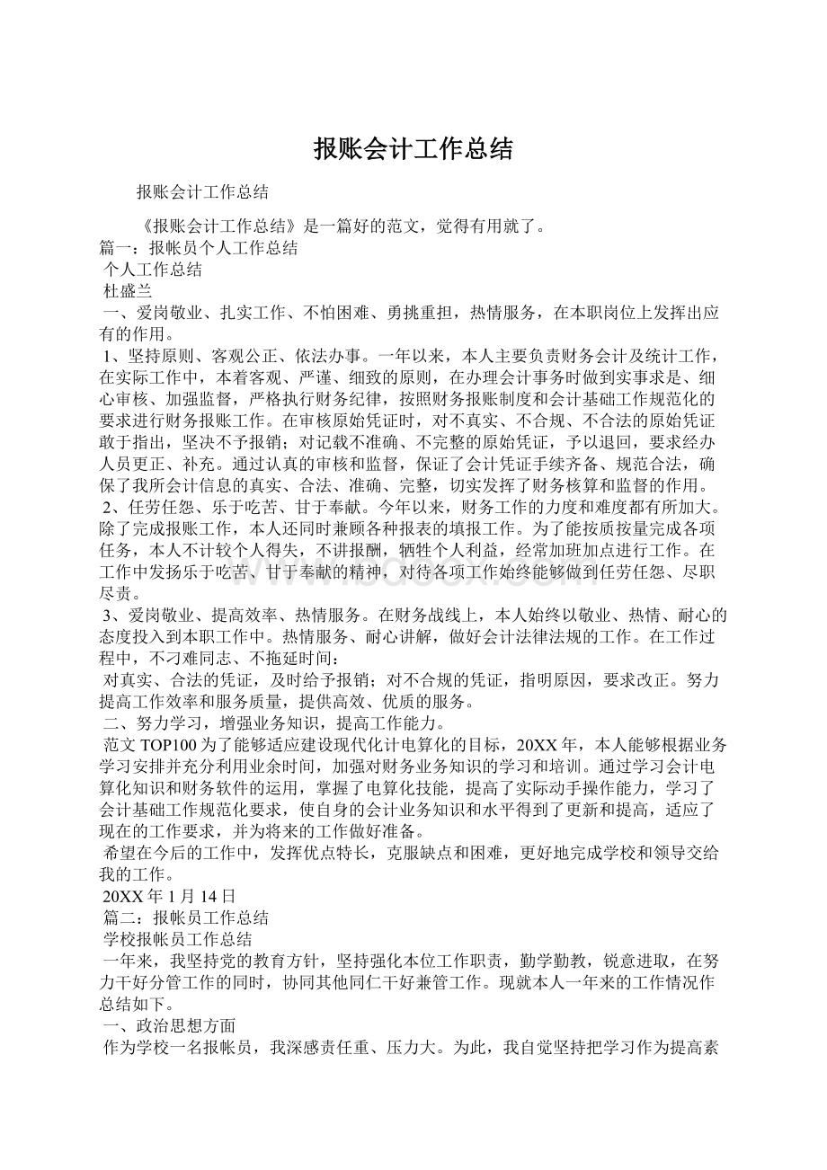 报账会计工作总结Word文档下载推荐.docx