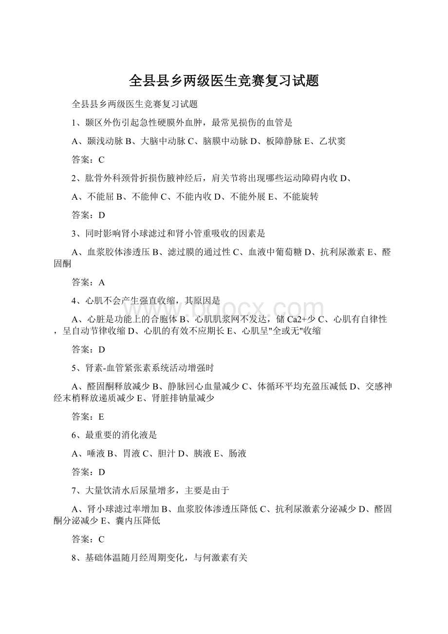 全县县乡两级医生竞赛复习试题.docx