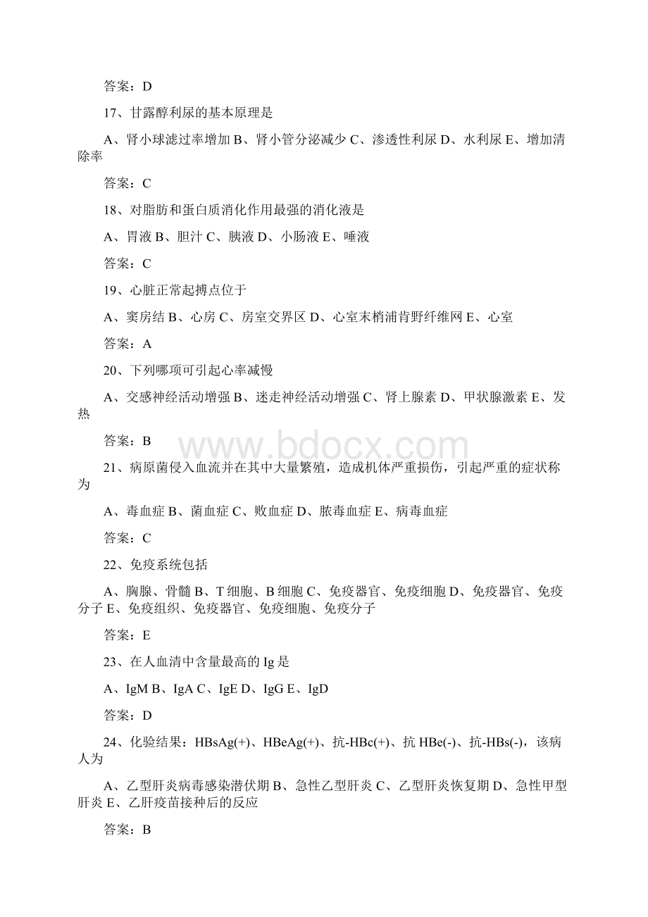 全县县乡两级医生竞赛复习试题.docx_第3页