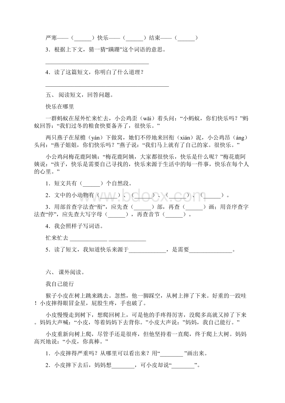 部编版二年级语文下册阅读理解训练及答案.docx_第3页