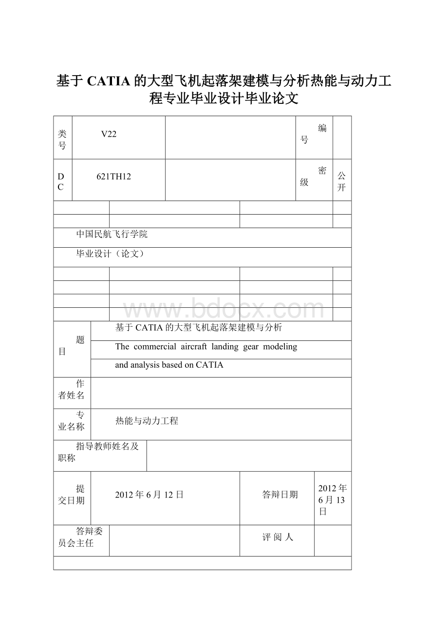 基于CATIA的大型飞机起落架建模与分析热能与动力工程专业毕业设计毕业论文.docx