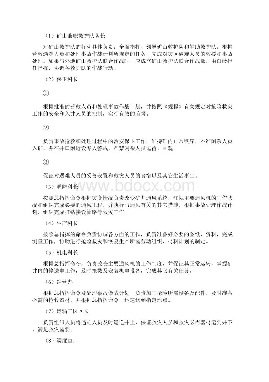 鸿丰煤矿消防组织机构文件Word文档下载推荐.docx_第3页