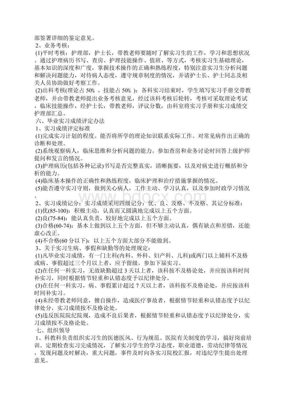 护士实习计划怎么写Word下载.docx_第2页