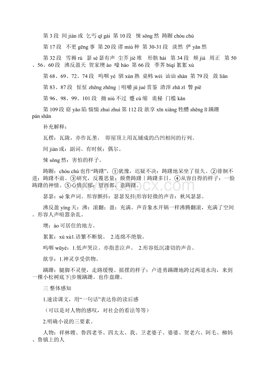 祝福教案详案汇编Word文档格式.docx_第2页