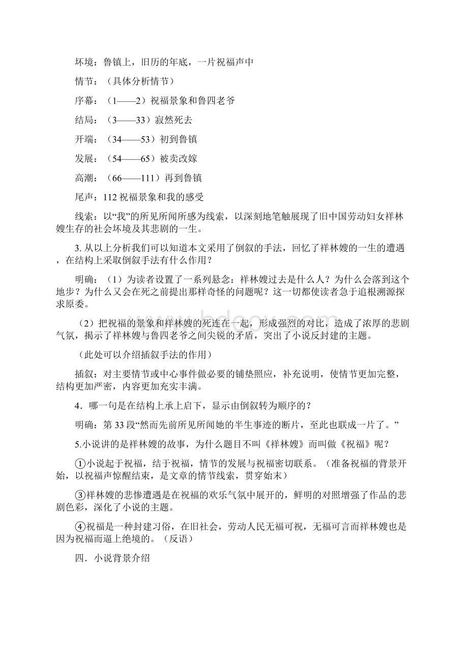 祝福教案详案汇编Word文档格式.docx_第3页