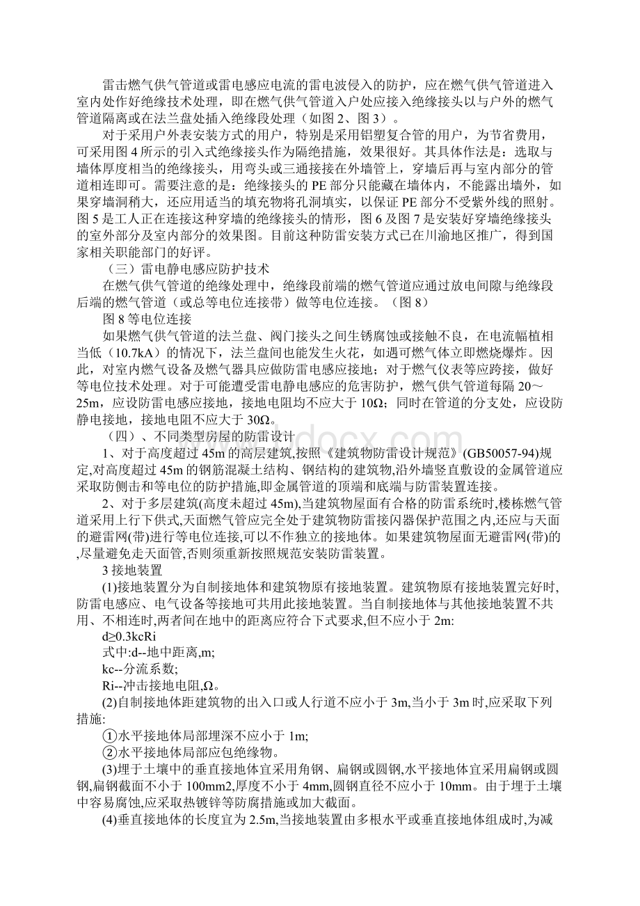 燃气管道的防雷安全措施.docx_第3页