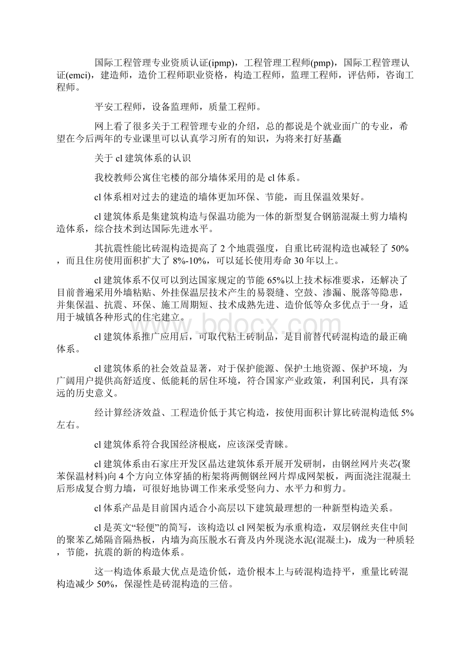 工程管理实习报告5000字.docx_第2页