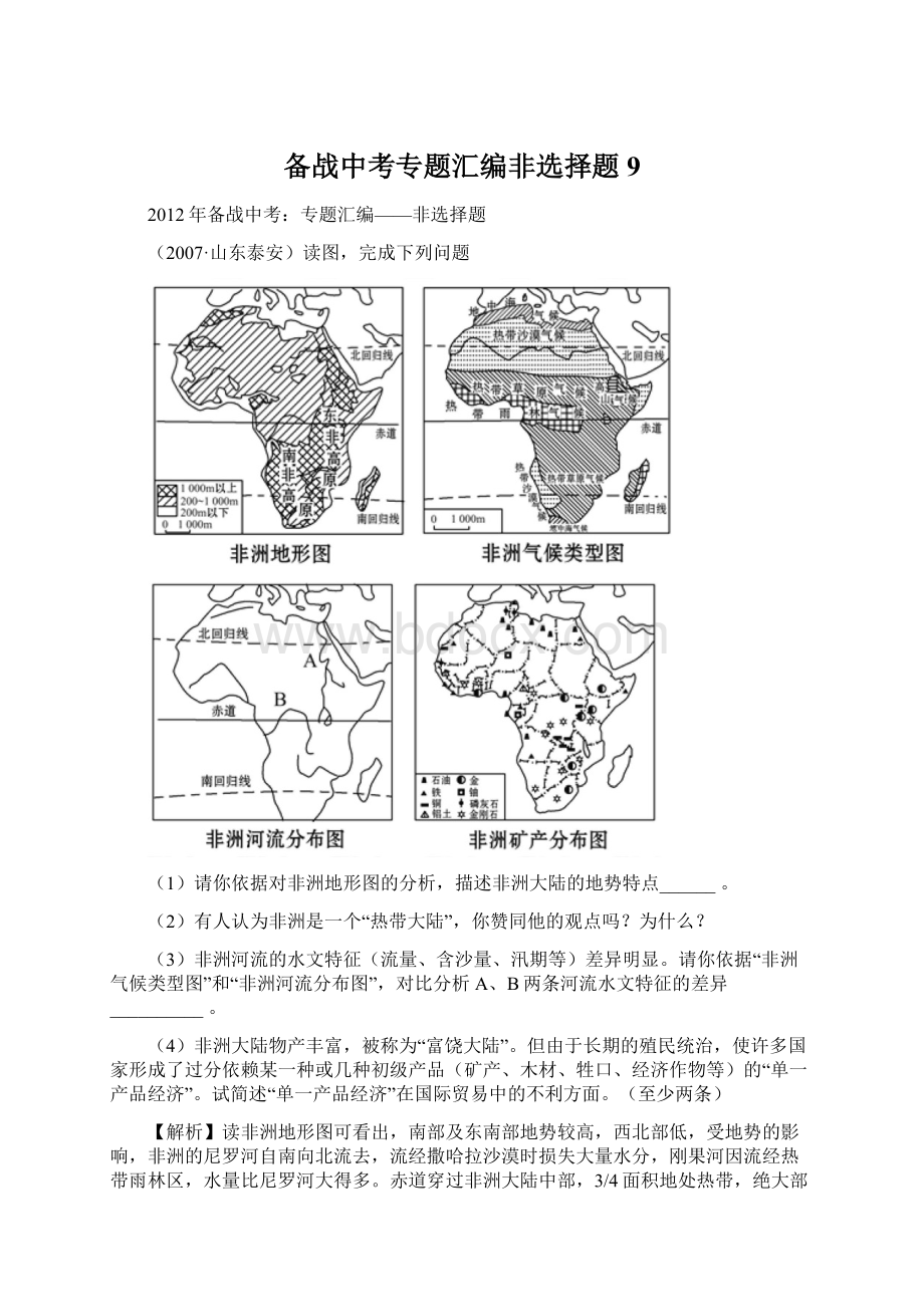 备战中考专题汇编非选择题9Word文档下载推荐.docx