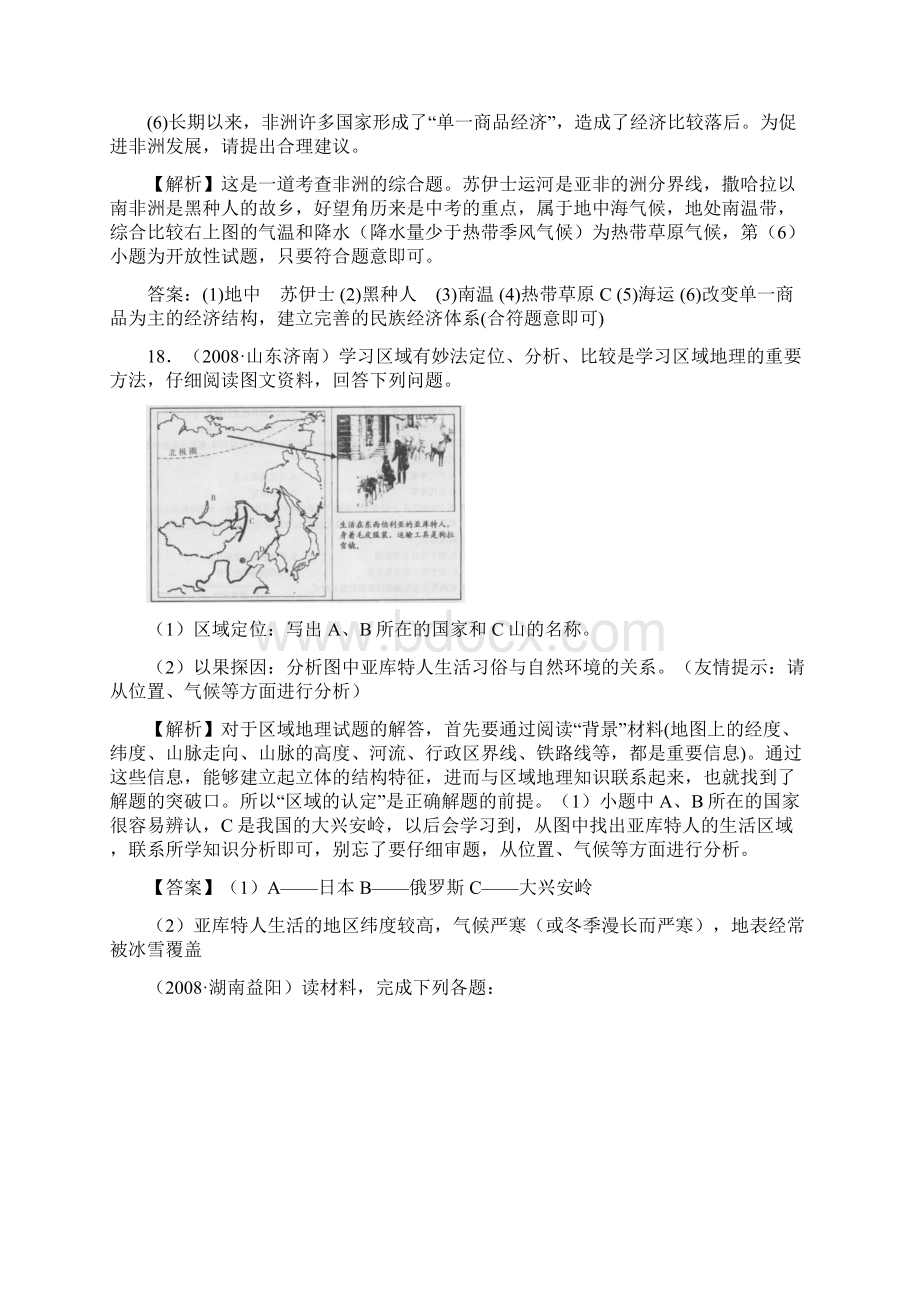 备战中考专题汇编非选择题9.docx_第3页