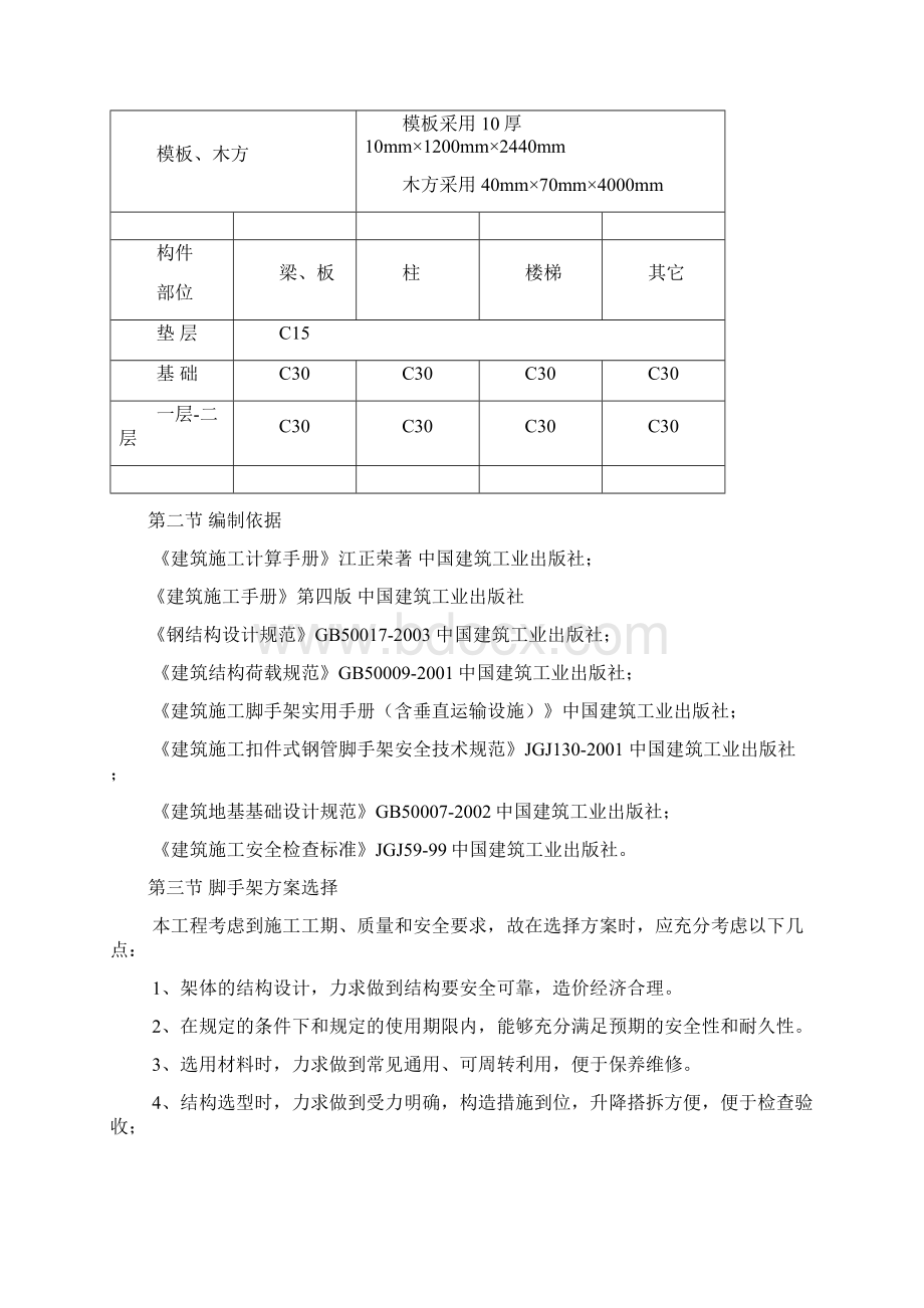 收费站脚手架施工方案1.docx_第3页