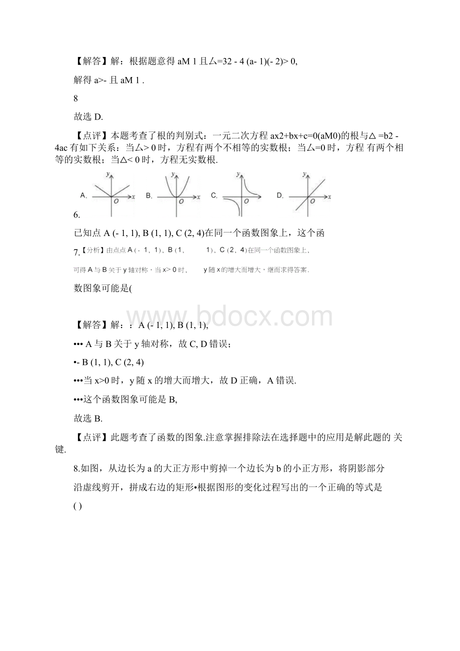 宁夏中考数学试题含答案.docx_第3页