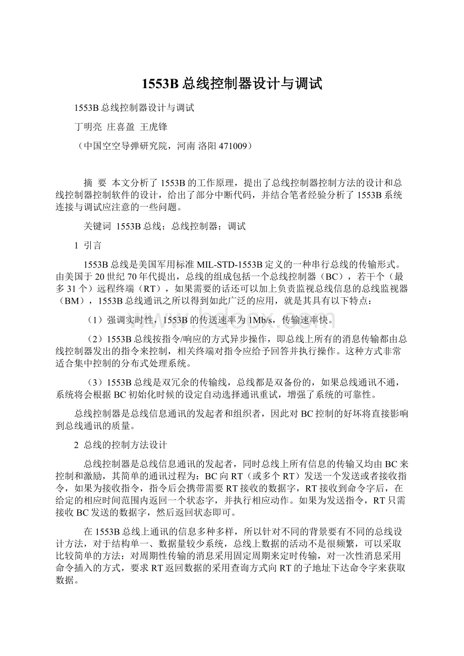 1553B总线控制器设计与调试Word格式.docx