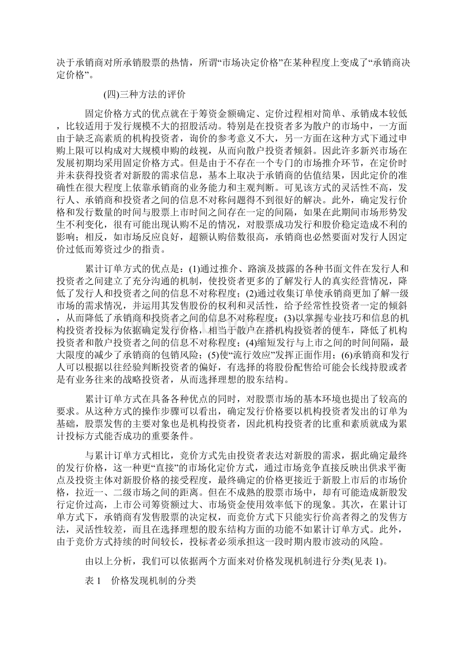 中国IPOs价格发现机制实证研究.docx_第2页