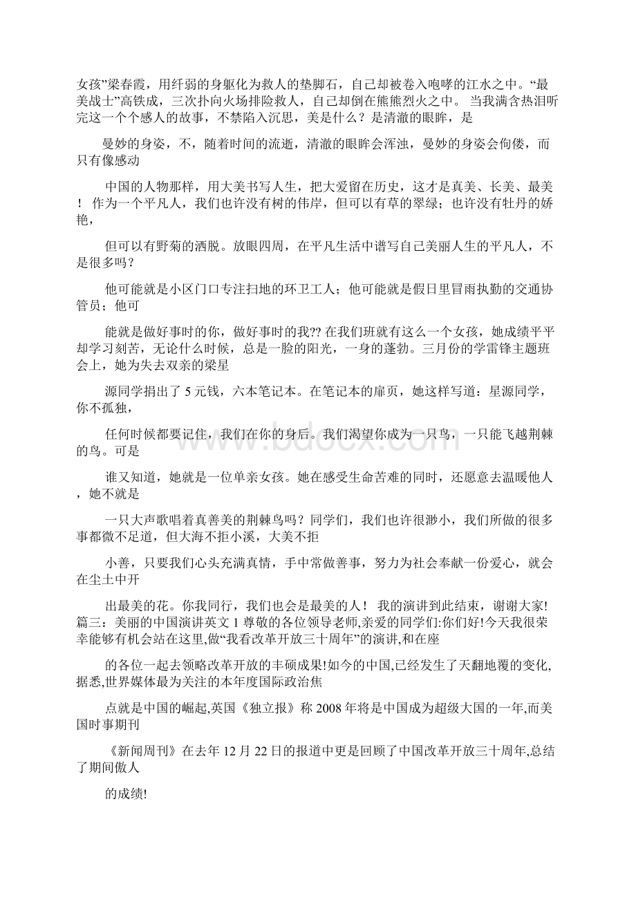 英语演讲稿40秒Word文档下载推荐.docx_第3页