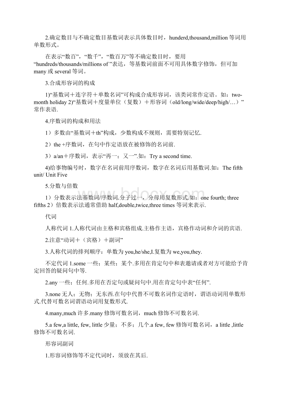 初中英语冀教版中考复习.docx_第3页