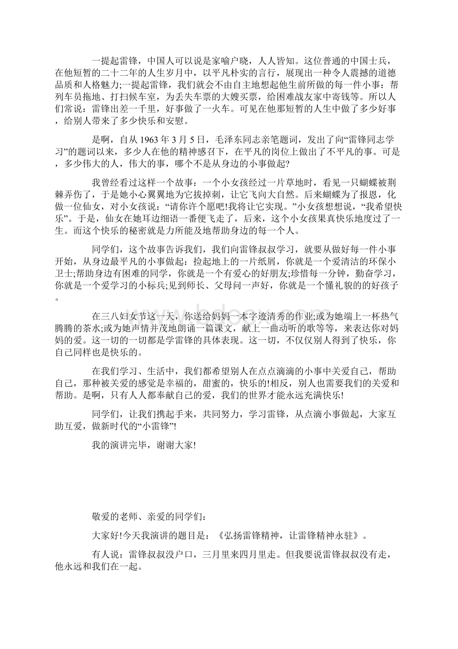 学习雷锋精神的演讲稿10篇.docx_第3页