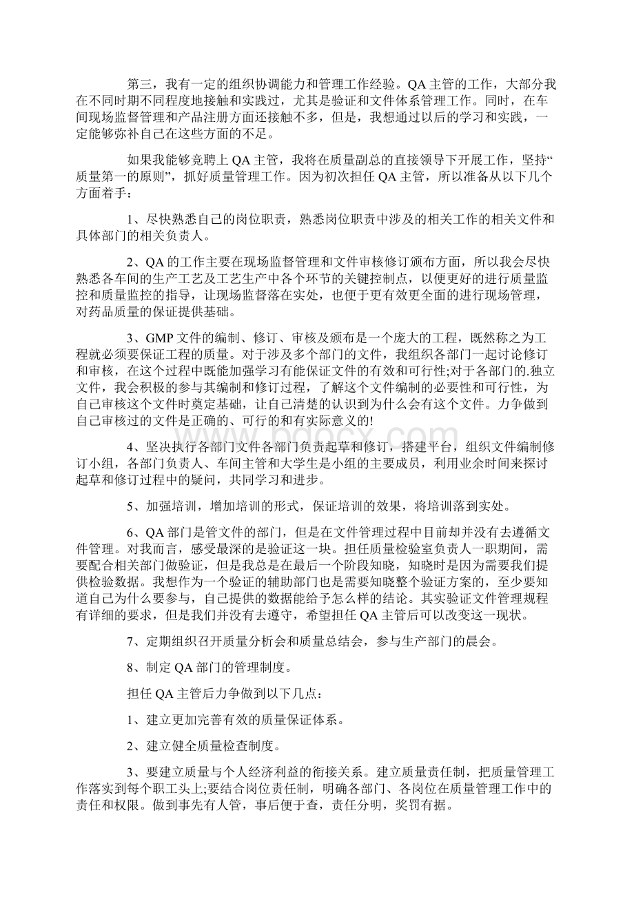 部门主管竞聘演讲稿.docx_第2页