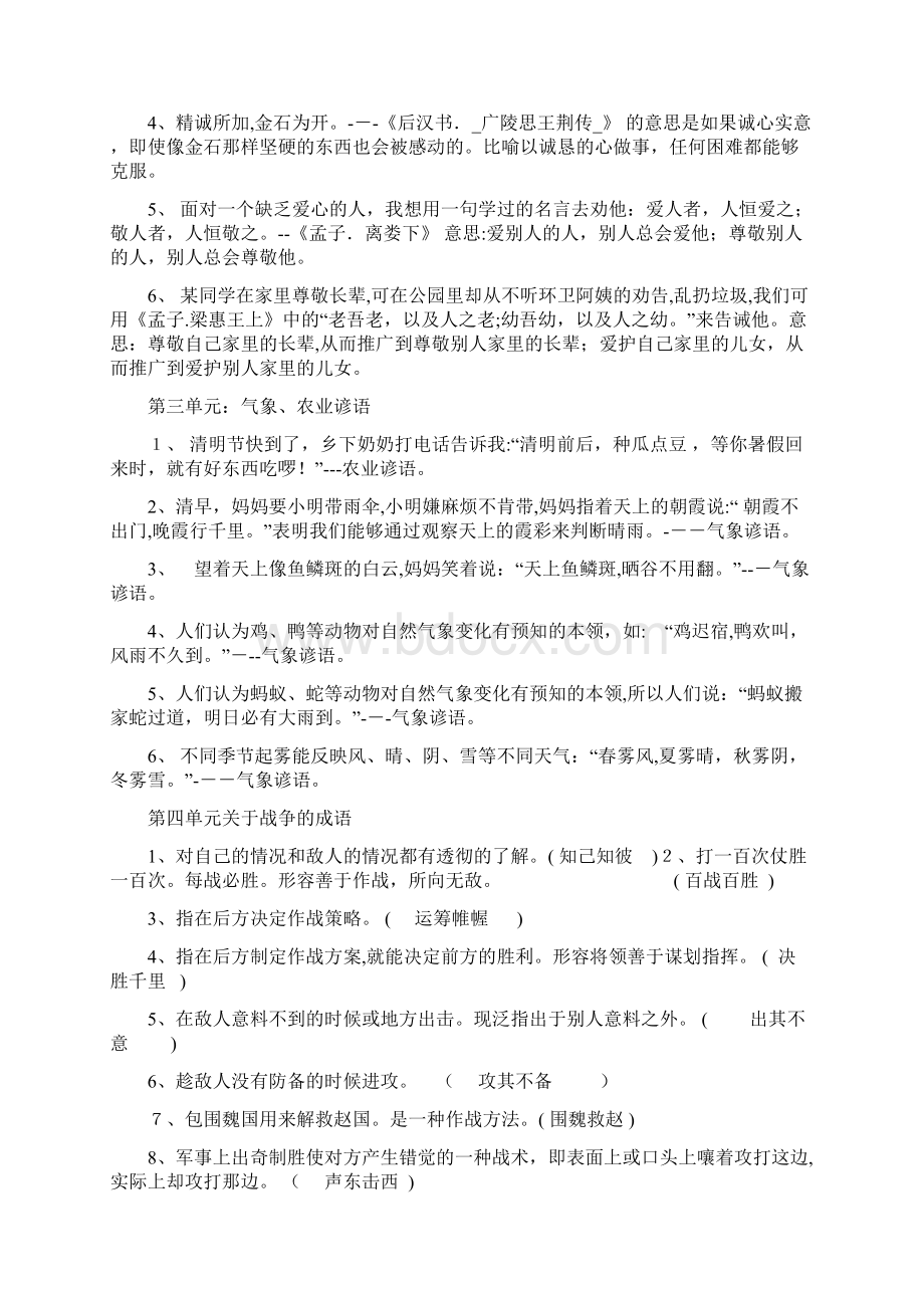 盛老师人教版四年级下册日积月累填空Word下载.docx_第2页