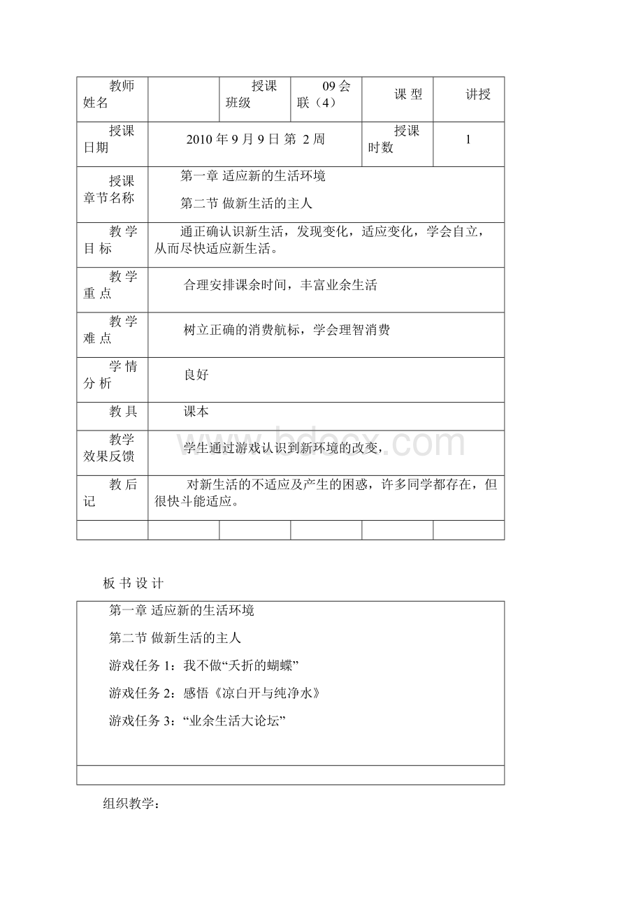 高职心理健康优秀教案Word格式.docx_第3页