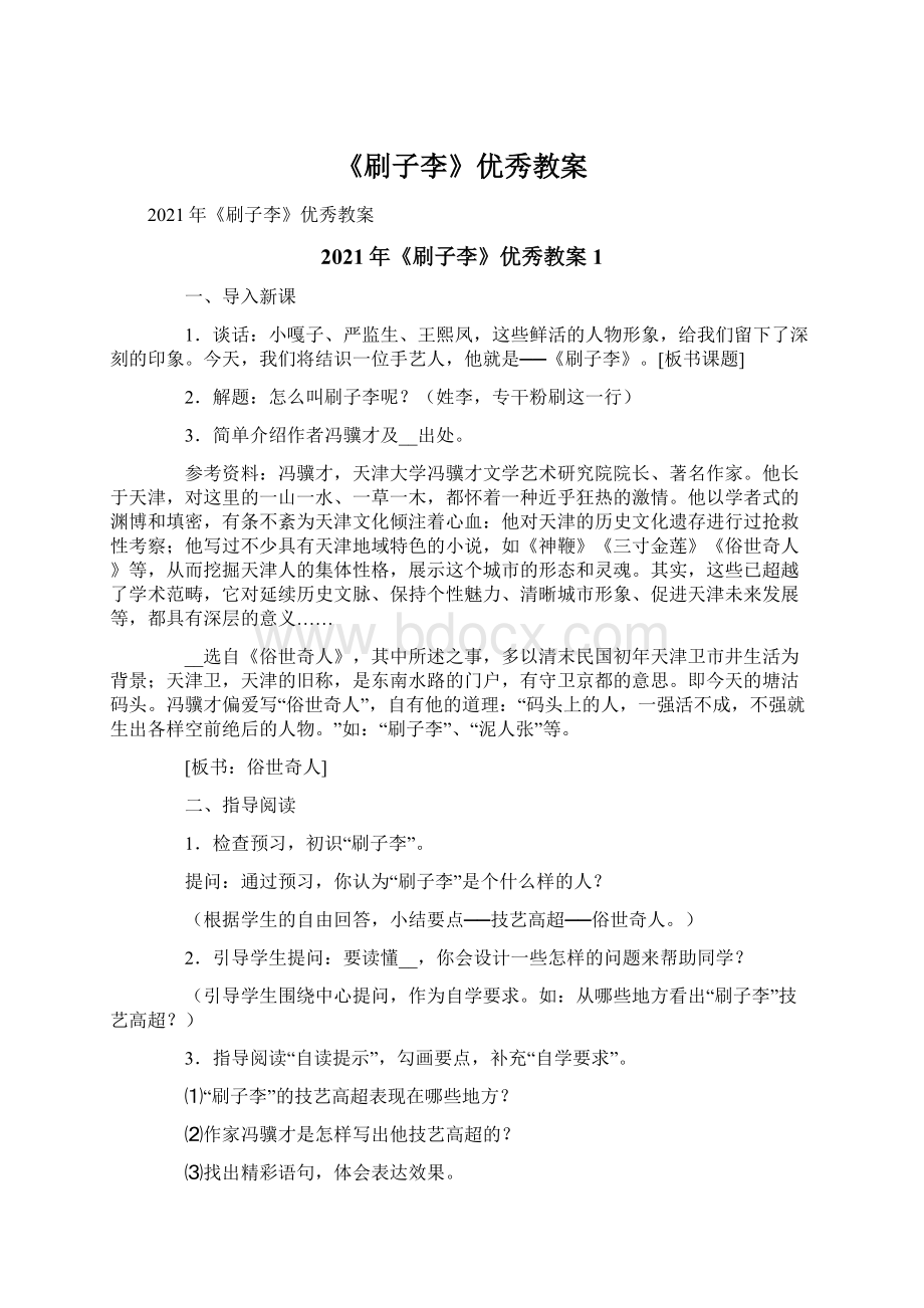 《刷子李》优秀教案文档格式.docx