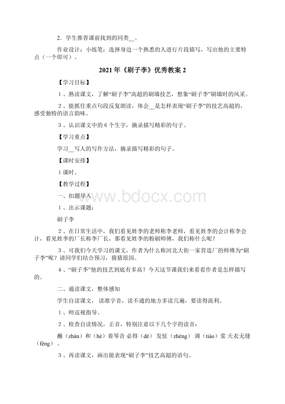 《刷子李》优秀教案文档格式.docx_第3页