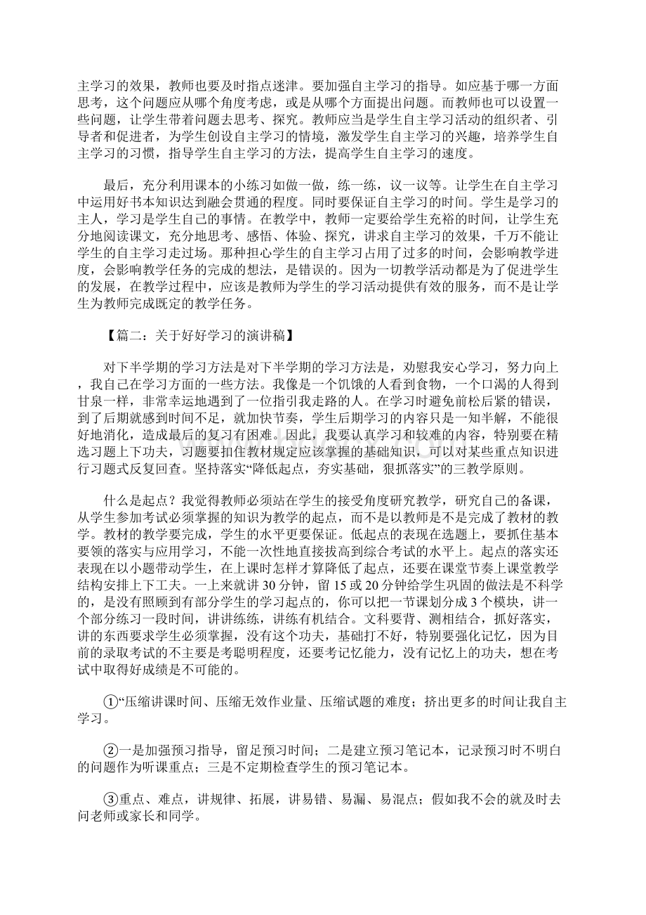 关于学习的演讲稿文档格式.docx_第2页