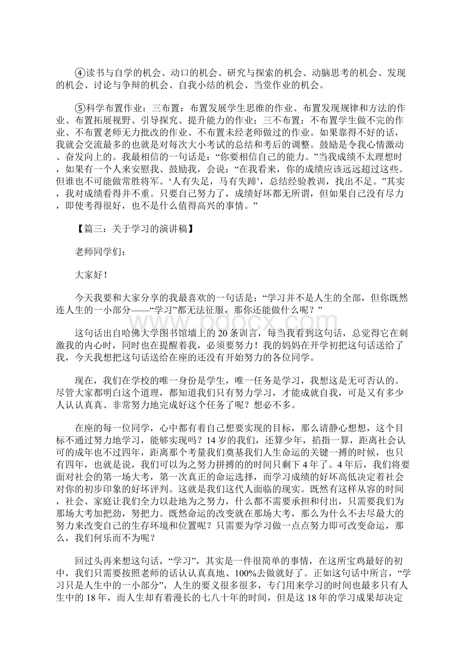 关于学习的演讲稿文档格式.docx_第3页