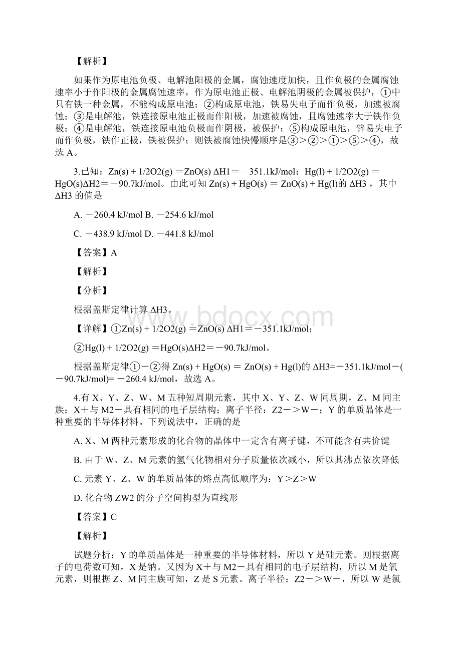 学年四川省南充市阆中中学高二上学期质量检测化学试题 解析版文档格式.docx_第2页