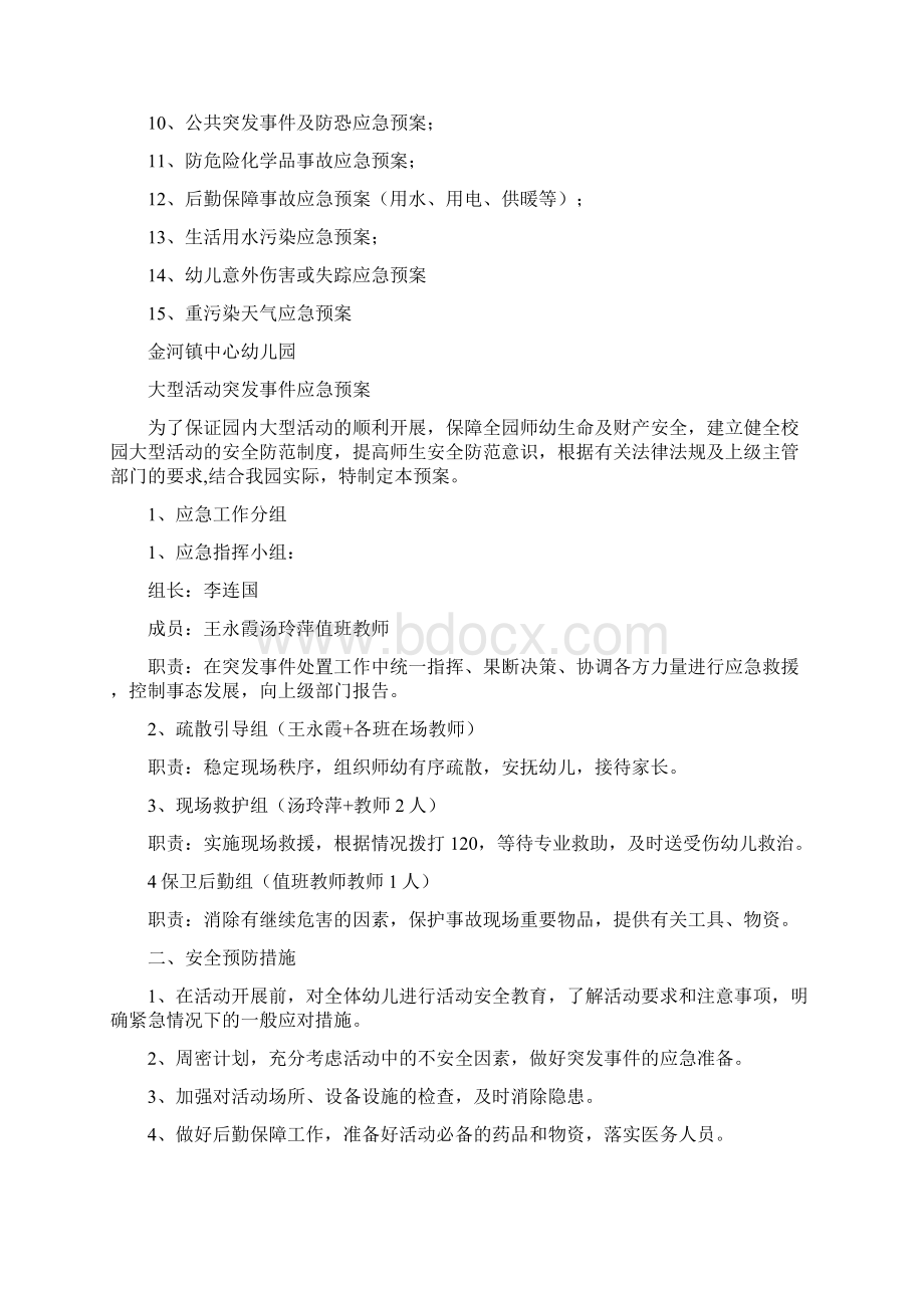 企业应急预案各类安全应急预案Word文档格式.docx_第2页