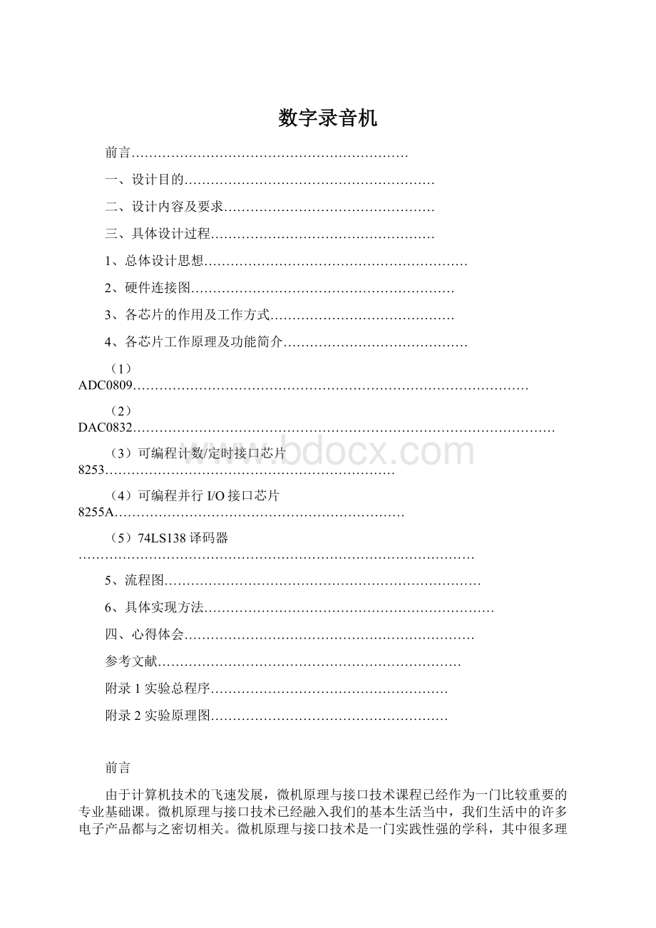 数字录音机Word格式.docx