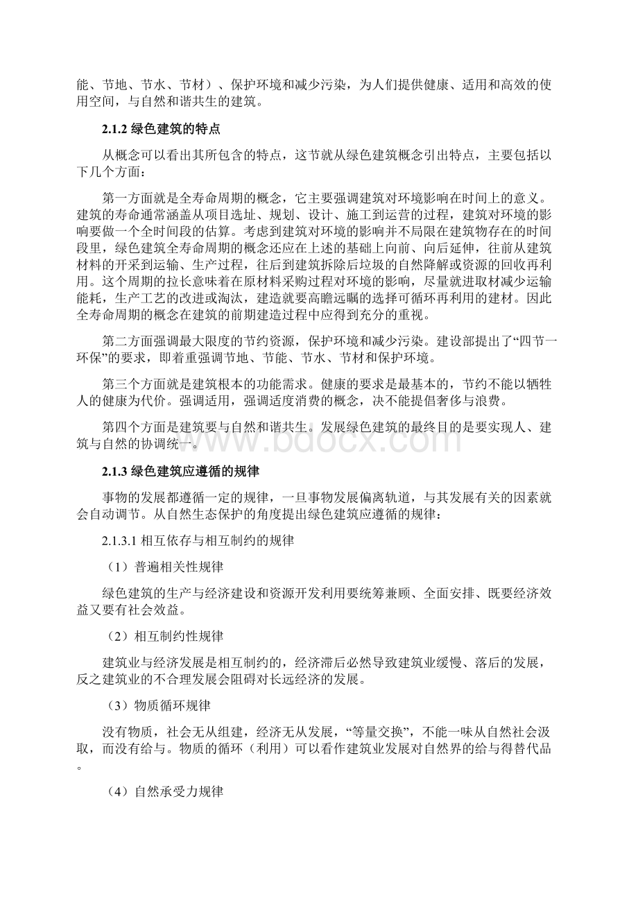 绿色建筑与绿色建材.docx_第2页