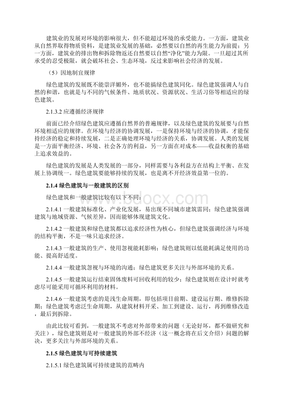 绿色建筑与绿色建材.docx_第3页