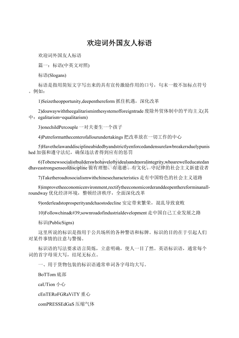 欢迎词外国友人标语Word下载.docx_第1页