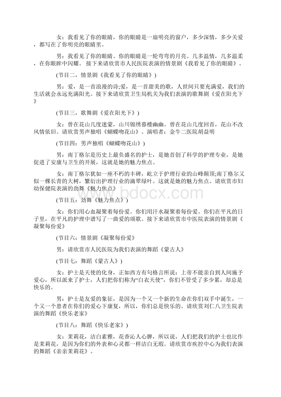 512国际护士节主持稿docWord文档下载推荐.docx_第3页