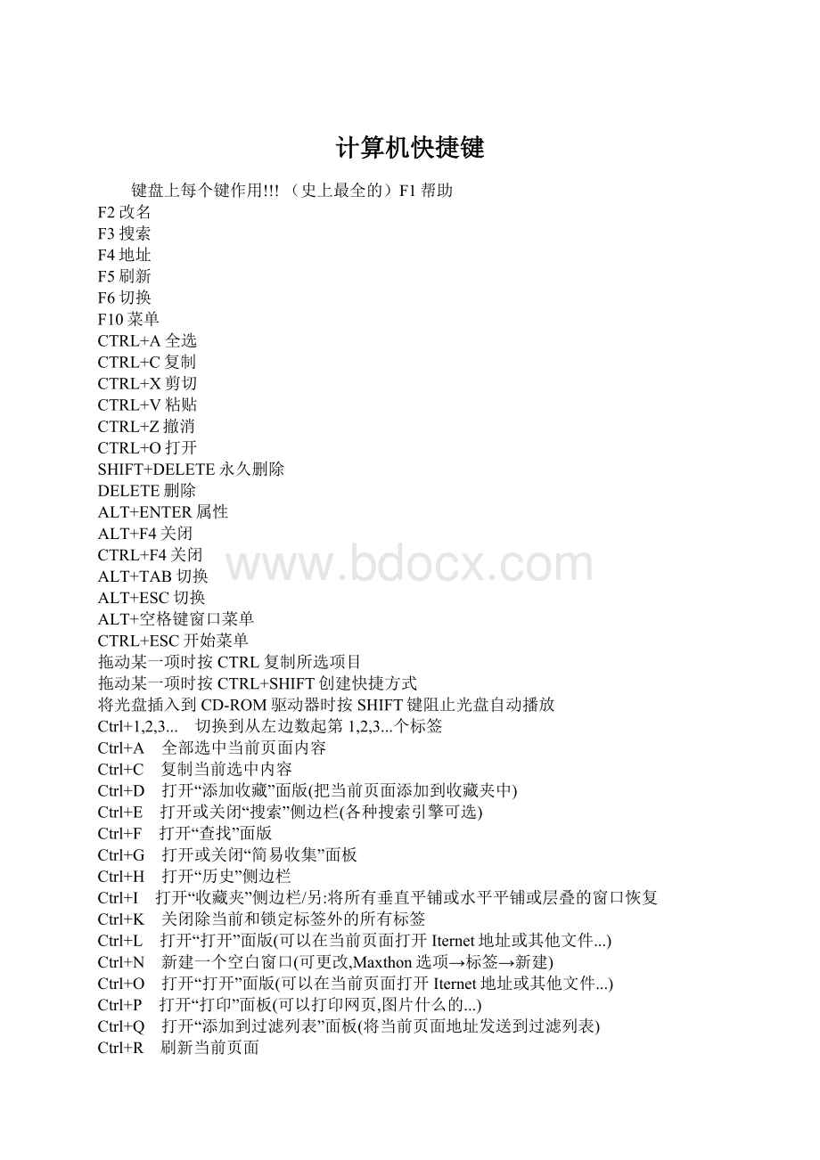 计算机快捷键文档格式.docx_第1页