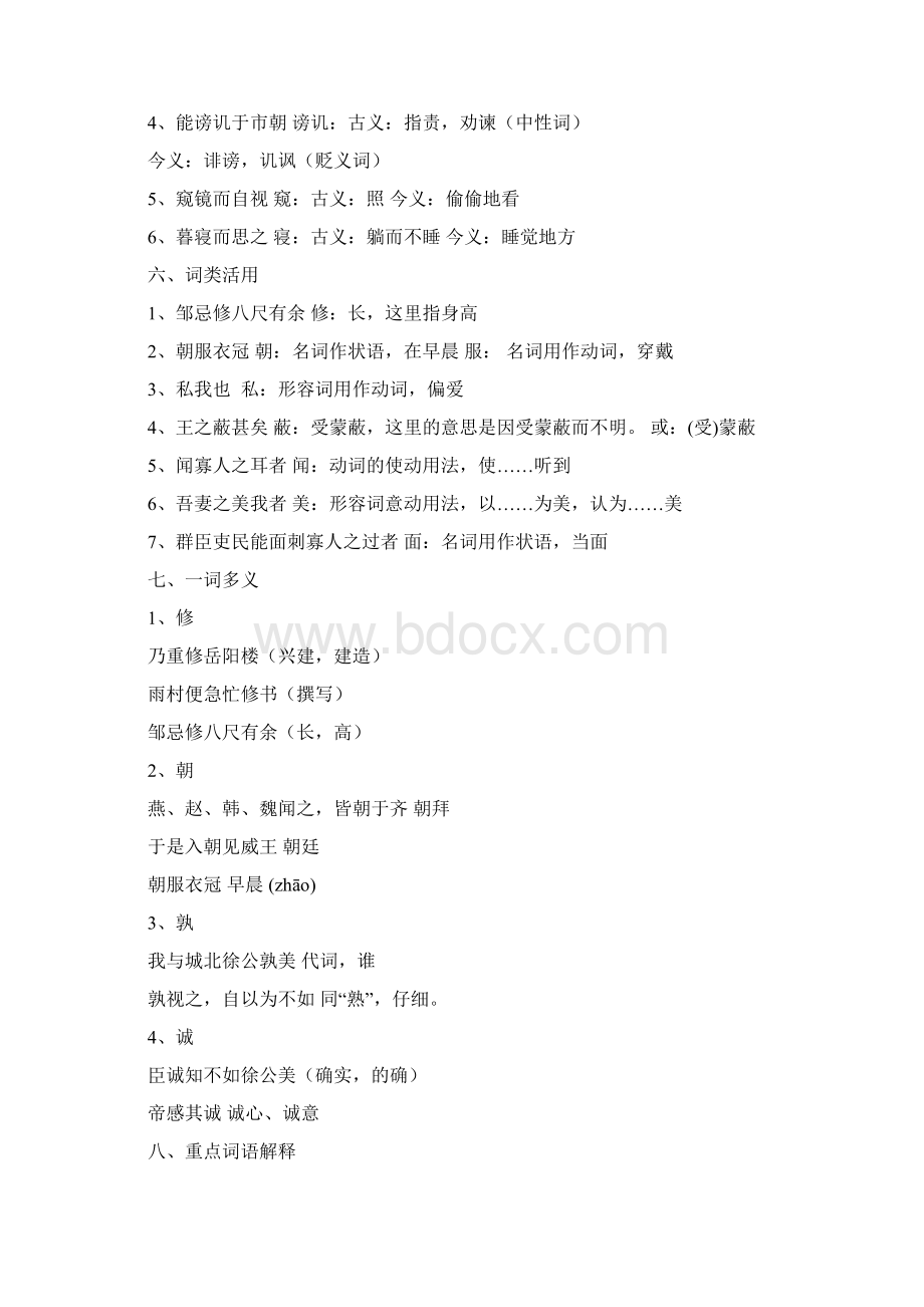 邹忌讽齐王纳谏中考复习要点Word格式.docx_第2页