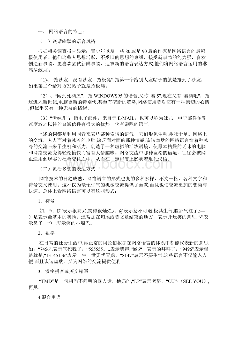 汉语言文学论文文档格式.docx_第2页