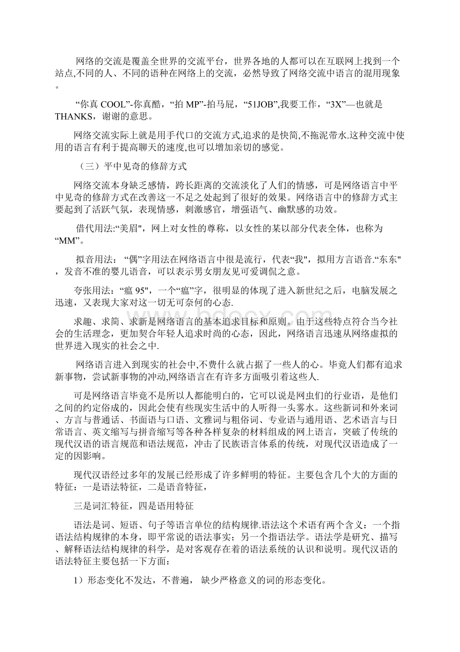 汉语言文学论文文档格式.docx_第3页