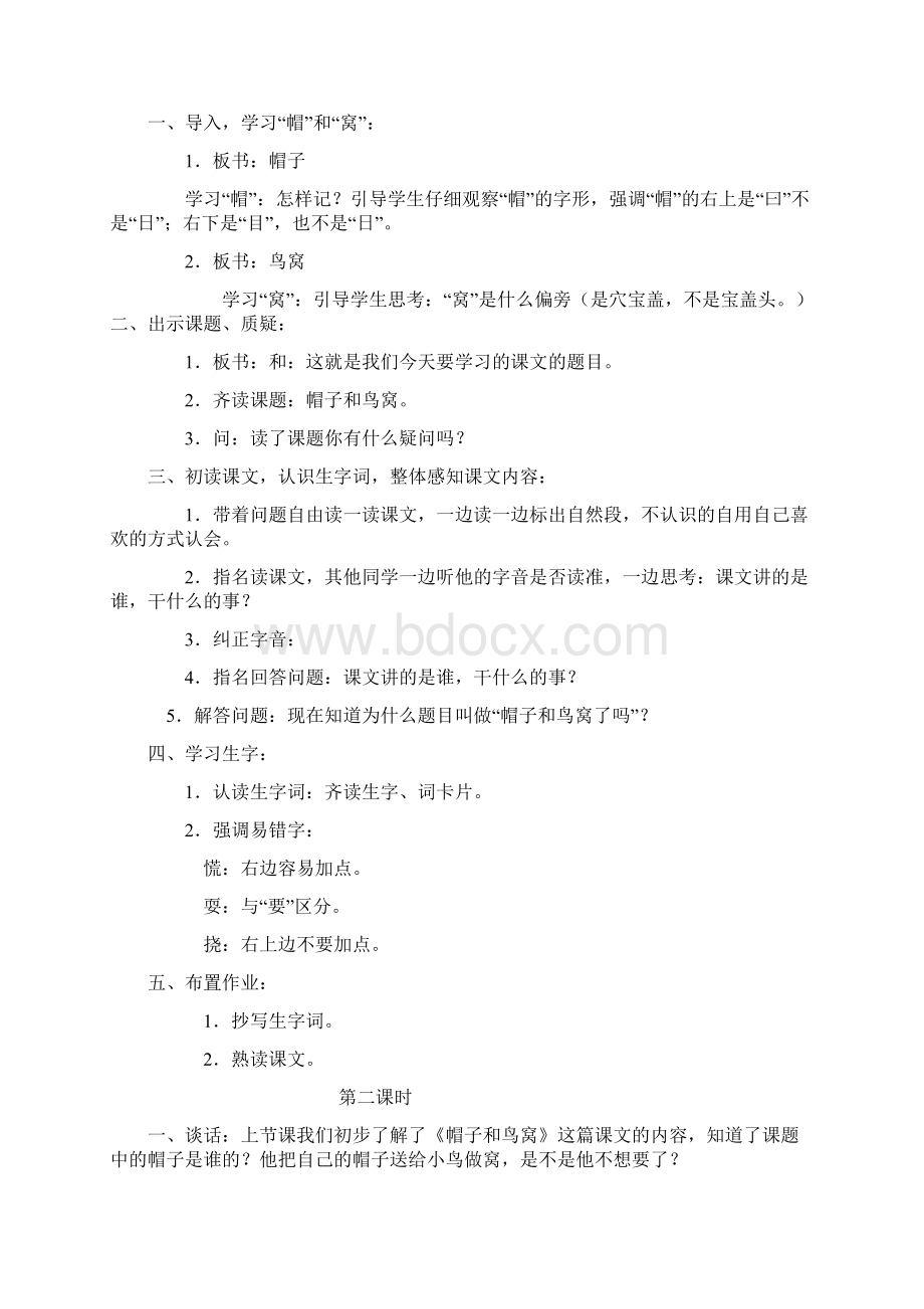 完整打印版S版小学三年级语文上册教案全集21Word下载.docx_第3页