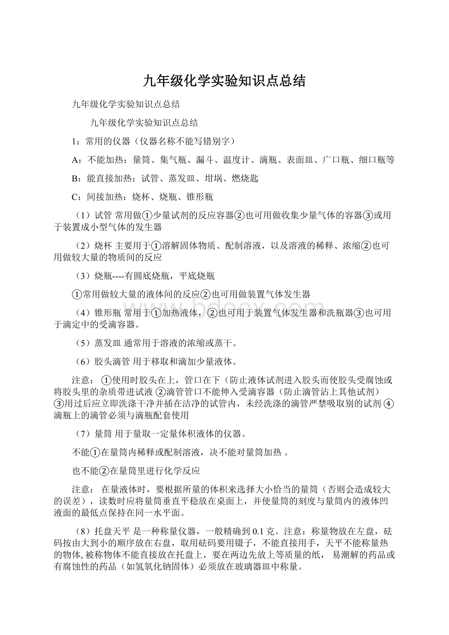 九年级化学实验知识点总结.docx_第1页