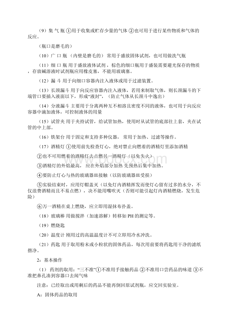 九年级化学实验知识点总结.docx_第2页