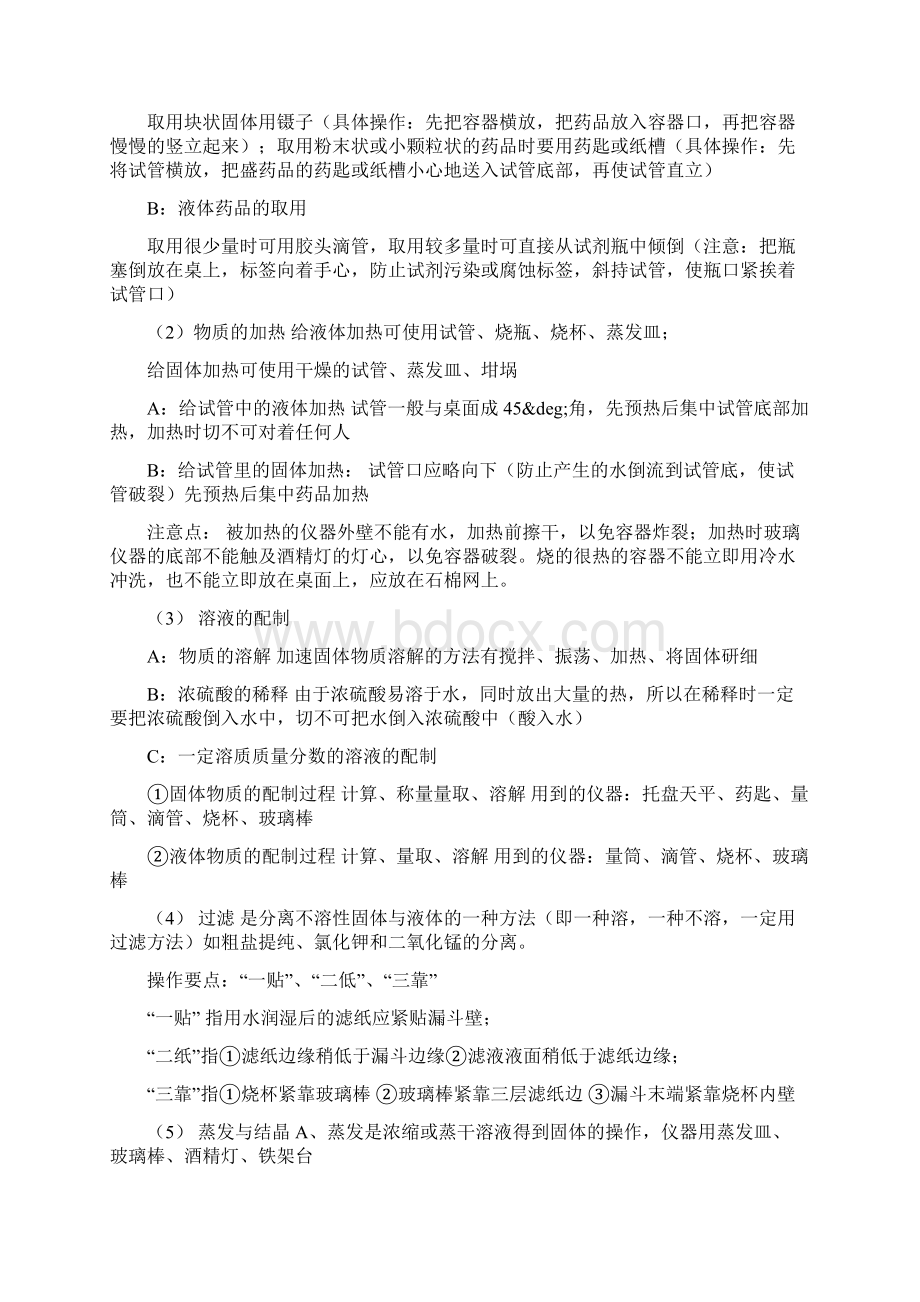 九年级化学实验知识点总结.docx_第3页