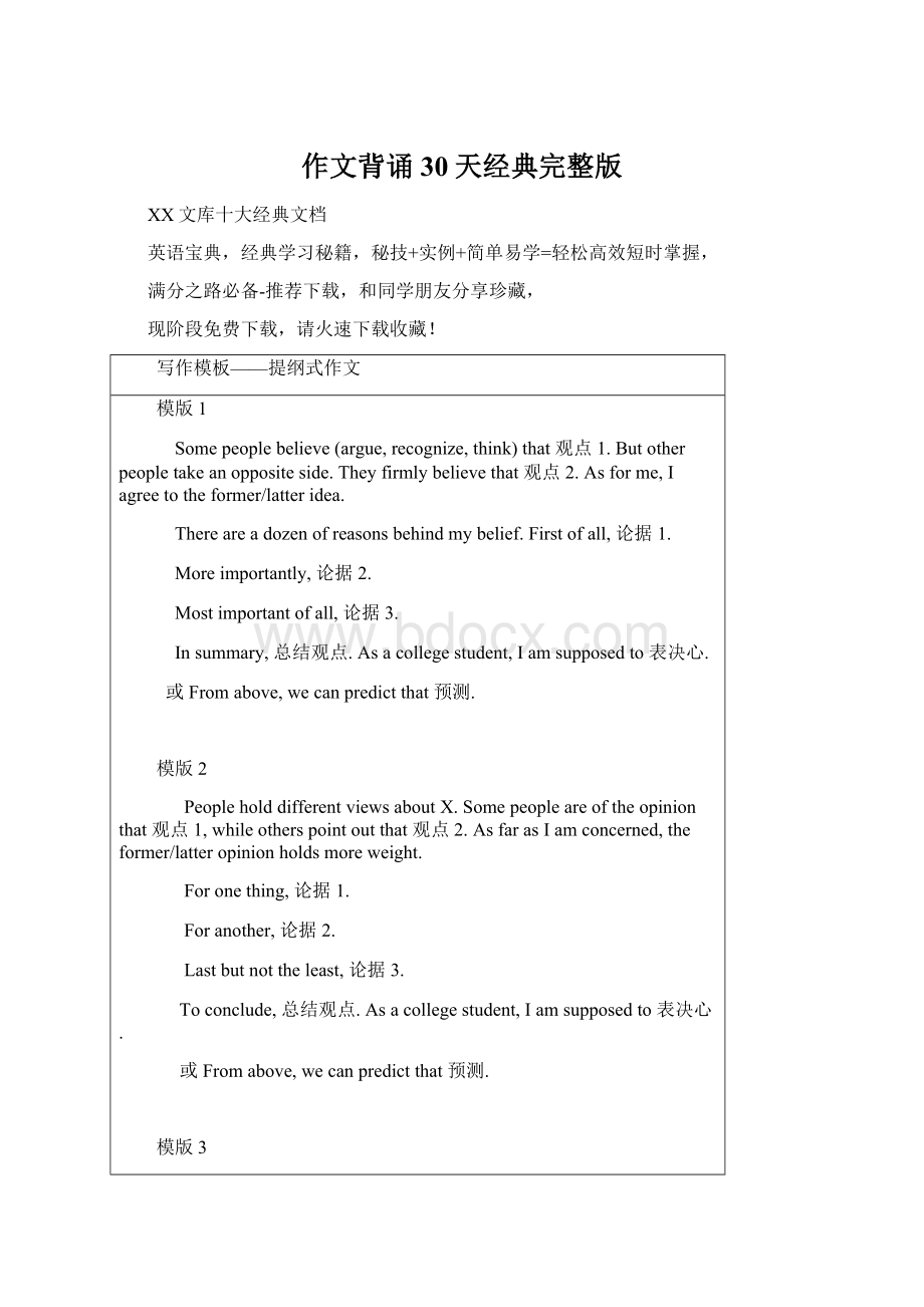 作文背诵30天经典完整版Word格式文档下载.docx