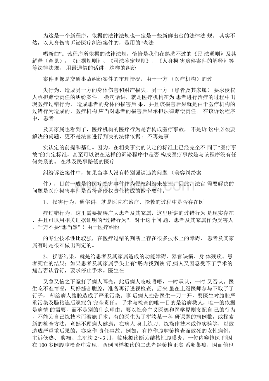 医疗质量与安全教育和培训培训课件.docx_第2页